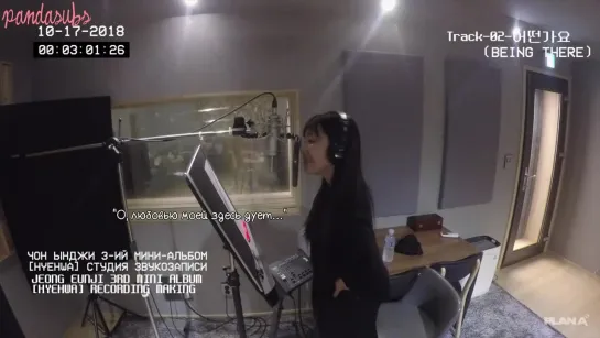 [RUS] Jeong Eun Ji(정은지) 3rd Mini Album [혜화(暳花)] Recording Making