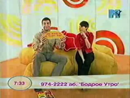 MTV. Бодрое Утро. Нарезки_088