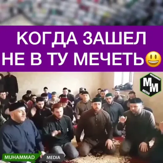 Когда зашел не в ту мечеть