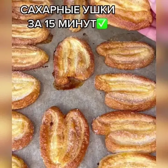 КУХНЯ - Сахарные ушки за 15 минут