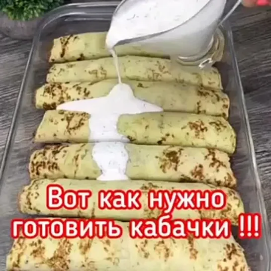 КУХНЯ - Вот как нужно готовить кабачки