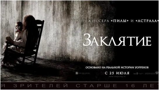 † Заакляятииее † (2013) ужасы, триллер