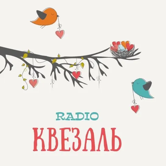 Квезаль