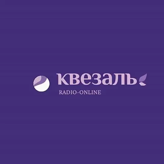 квезаль