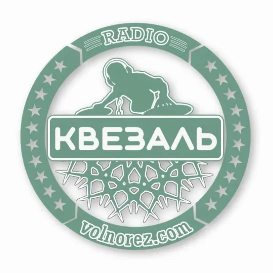 RADIO-КВЕЗАЛЬ