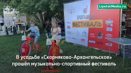 Фестиваль Sport&Music