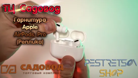 ► ГАРНИТУРА APPLE AIRPODS PRO РЕПЛИКА (КОПИЯ)🔴 РАСПАКОВКА 📦 И ОБЗОР ⬇️