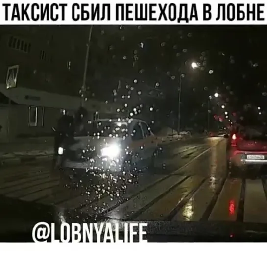 Таксист сбил пешехода в Лобне