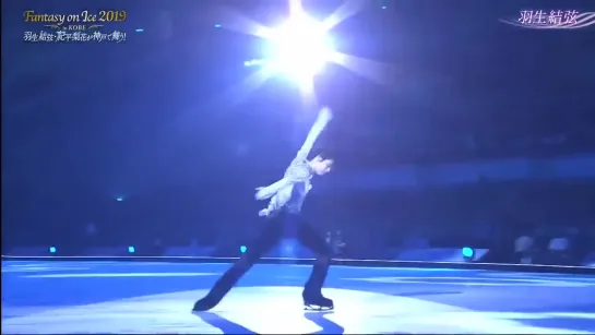 FaOI Kobe 2019 - Yuzuru Hanyu Crystal Memories