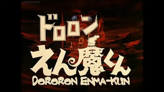 Dororon Enma-kun 1973 Opening