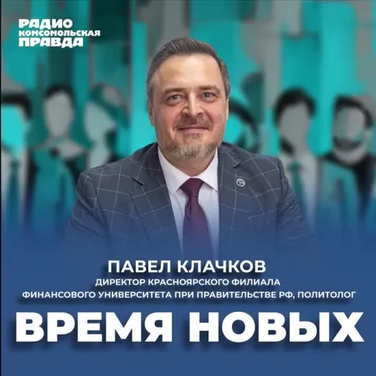 «Время новых»