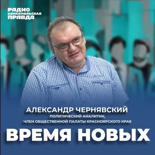 «Время новых»