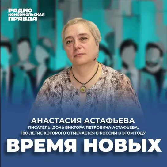 «Время новых»