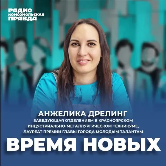 «Время новых»