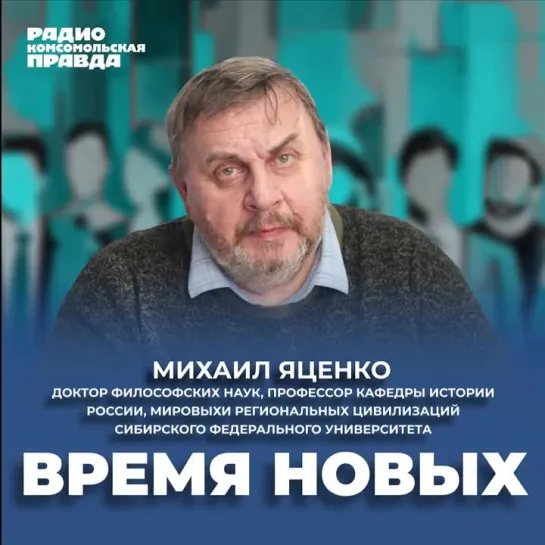 «Время новых»