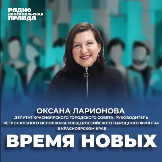 «Время новых»