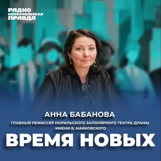 «Время новых»