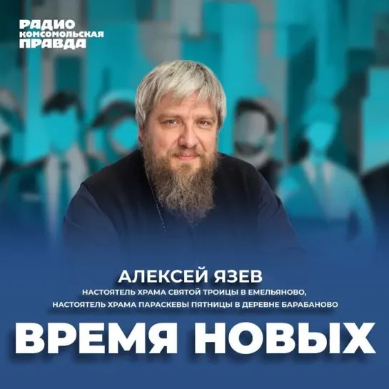 «Время новых»