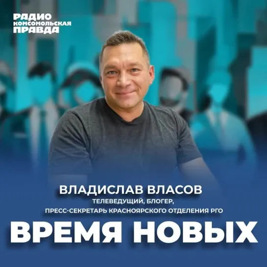 «Время новых»