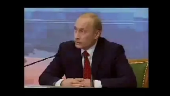 Путин