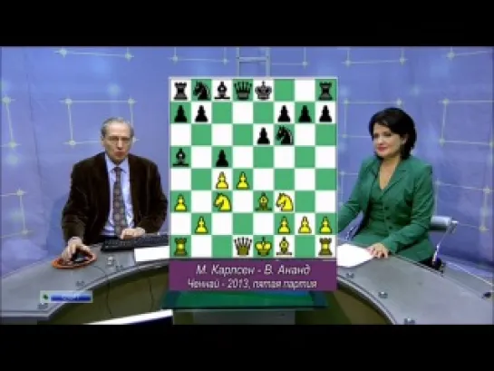 Матч на первенство мира В.Ананд - М.Карлсен. 5-я партия ("Шахматное обозрение". Эфир от 15.11.2013)