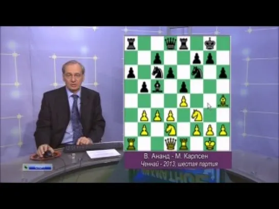Матч на первенство мира В.Ананд - М.Карлсен. 6-я партия ("Шахматное обозрение". Эфир от 16.11.2013)