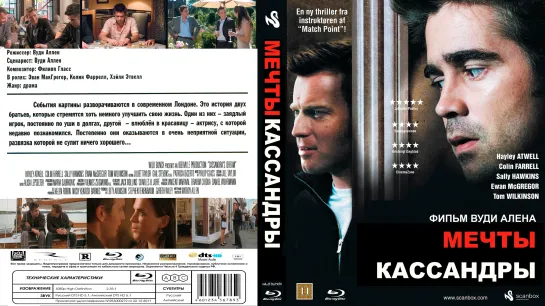 Мечта Кассандры (2007)