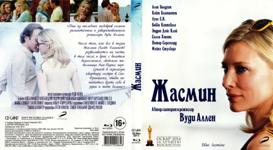 Жасмин (2013)