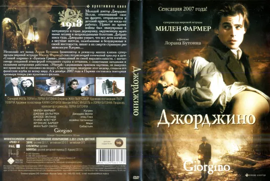 Джорджино (1994)