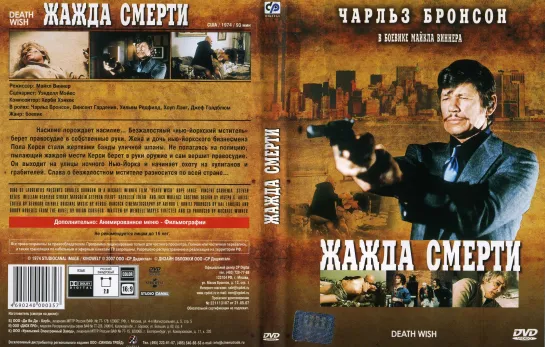 Жажда смерти (1974)