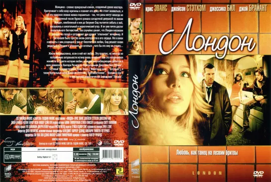 Лондон (2005)