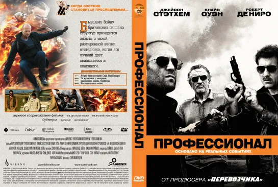 Профессионал (2011)