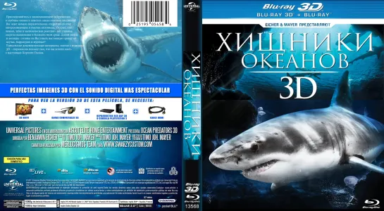 Хищники океанов (2013)