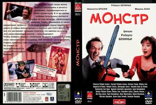 Монстр (1994)