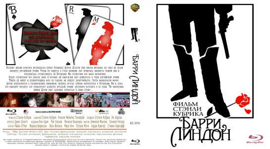 Барри Линдон (1975)