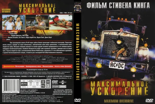 Максимальное ускорение (1986)