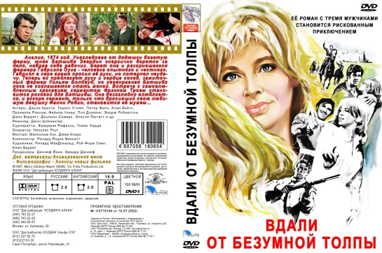 Вдали от безумной толпы (1967)