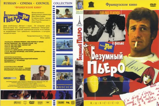 Безумный Пьеро (1965)