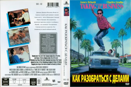 Красивая жизнь (Как разобраться с делами) (1990)