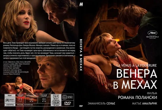 Венера в мехах (2013)