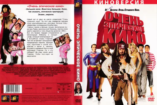 Очень эпическое кино (2007)