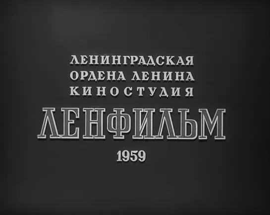 Шинель (1959)