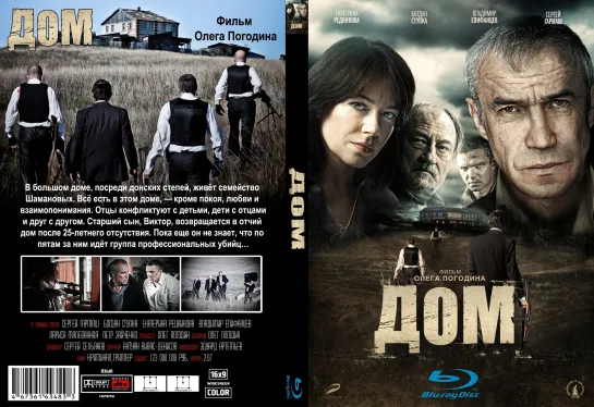 Дом (2011)