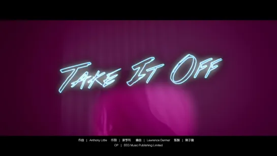 HENRY PRINCE MAK 麥亨利 《Take It Off 》 [Official MV]