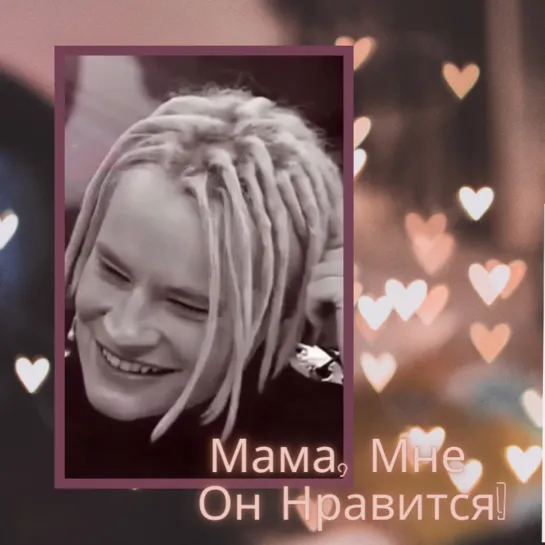 SHAMAN. Мама, он мне нравится❤️