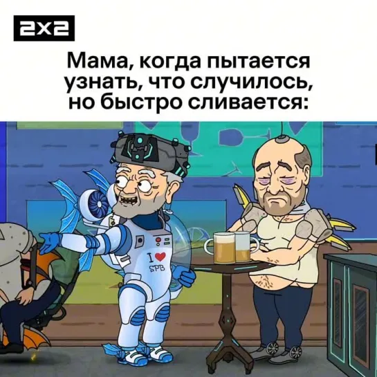 «Осторожно, киберземляне!» на 2х2