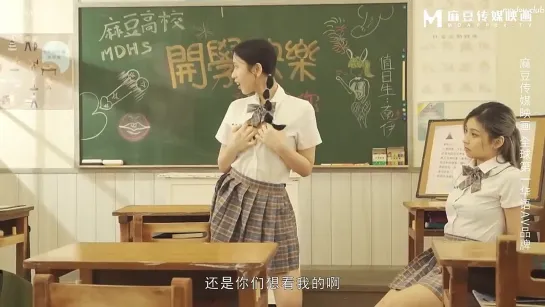 Madou Media MDHS 0010 Madou High School Fornicated Multi-P Fun Club 💞Wu Wenqi 💞Song Nanyi.mp4