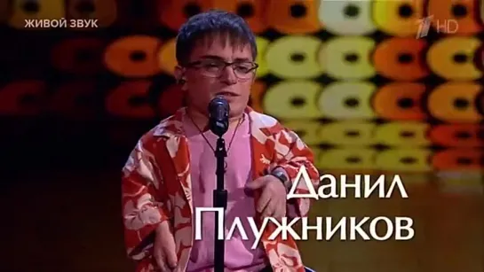 Данил Плужников. «Uptown Funk». Голос. Уже не дети. Слепые прослушивания. Фрагмент выпуска от 22.09.2023