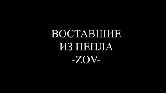 Гостомельскому десанту посвящается