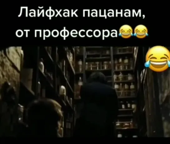 Лайфхак от профессора